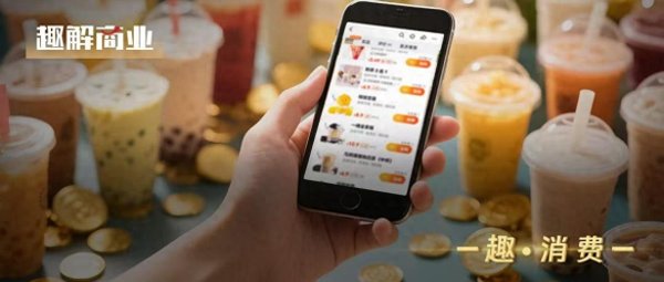 配资盘网 外卖补贴大战升级: 订单激增、用户喝饱, 茶饮商家赚了多少?
